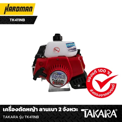 เครื่องตัดหญ้า ลานเบา 2 จังหวะ TAKARA รุ่น TK411NB